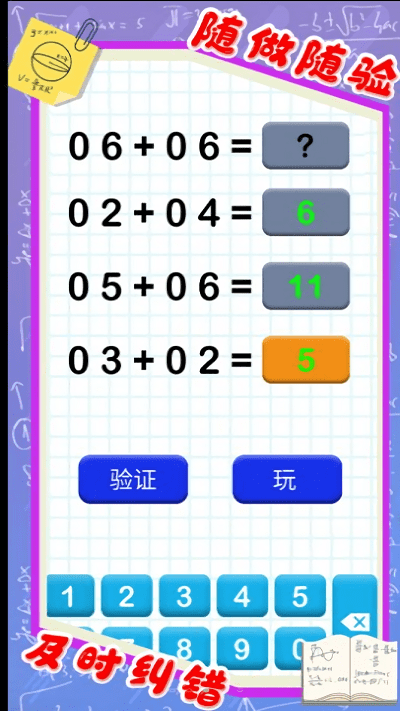 彤乐儿童加法减法app
