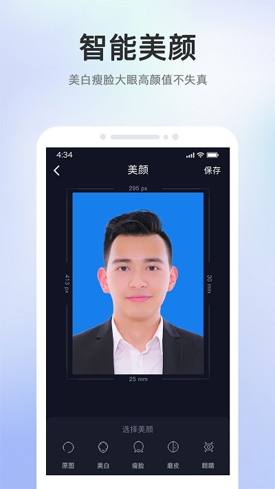 证件照智能大师软件下载