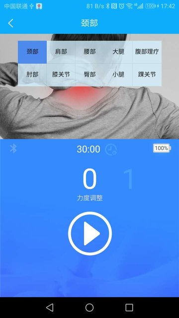 积爱按摩仪app