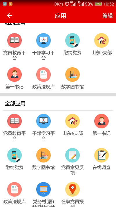 灯塔党建在线2148版本