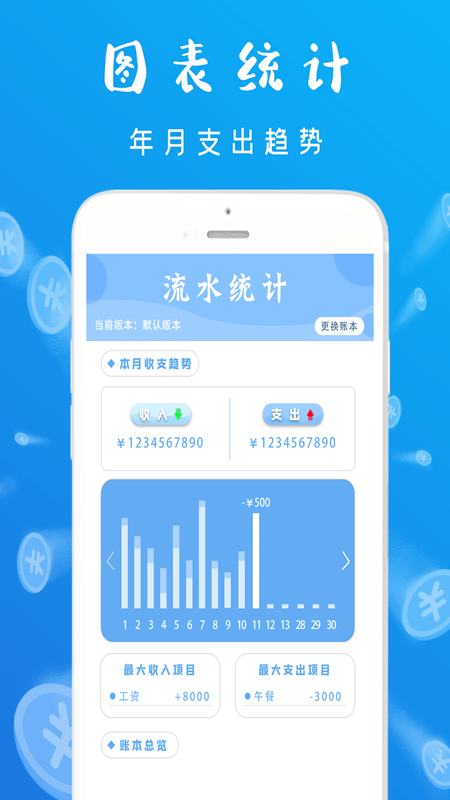 智能记账本手机版