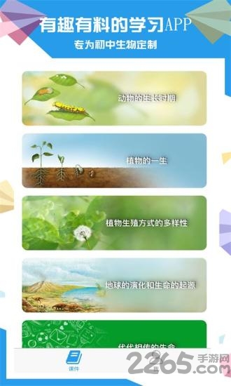 土豆生物app