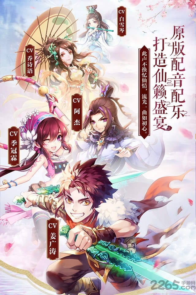 7713仙剑奇侠传五手游