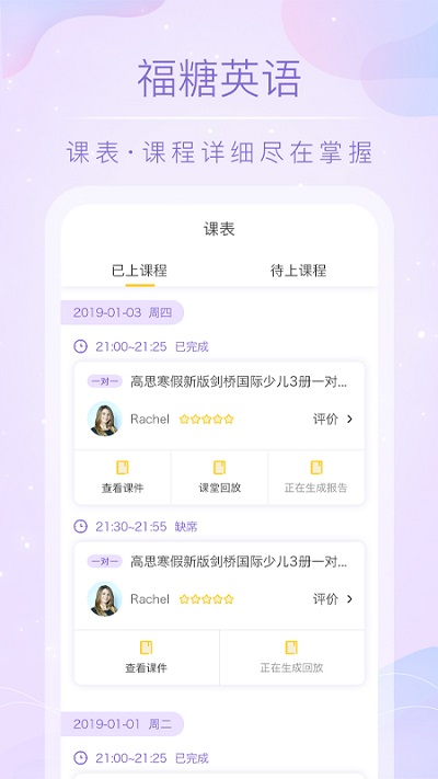 福糖英语app 福糖英语安卓版下载
