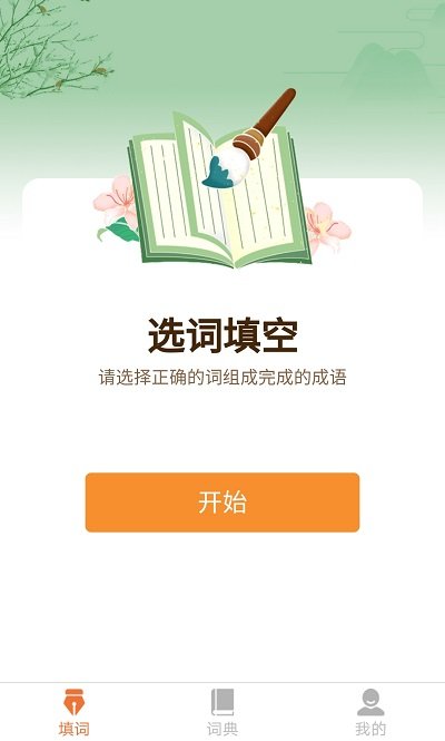 成语王者最新版