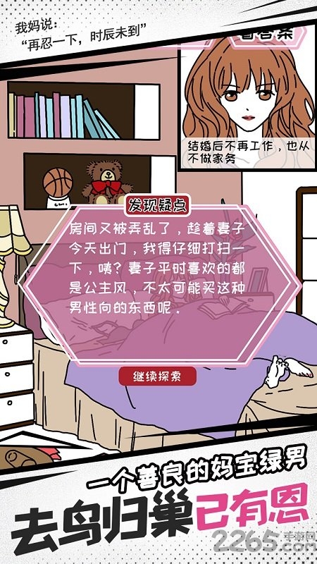 妖姬葵之秘密关系无限提示版