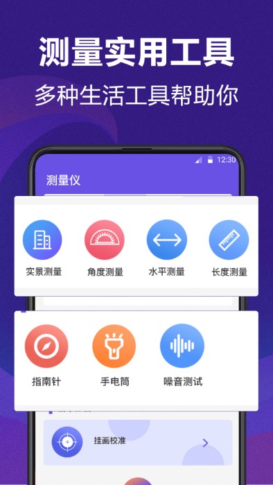 尺子测量员app