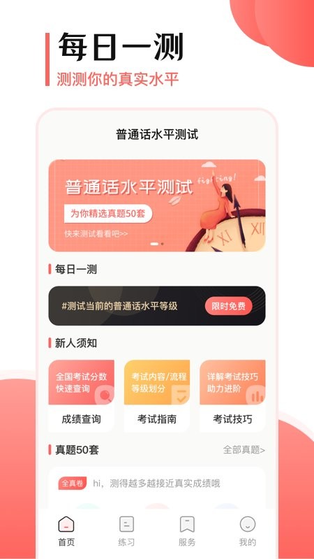 普通话测试考试100官方版
