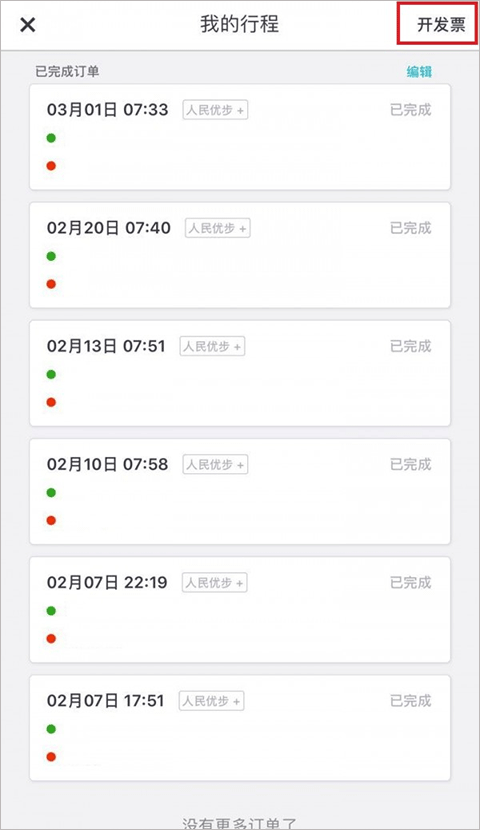 优步电子发票教程