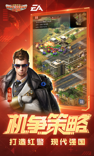 红警ol腾讯版