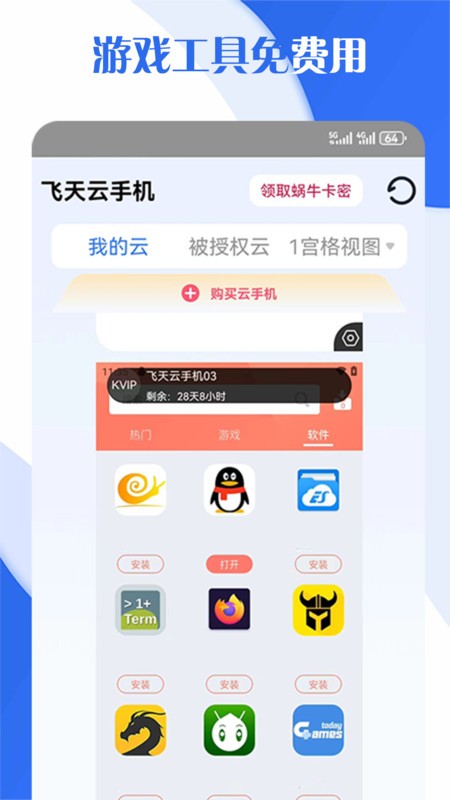 飞天云手机app下载