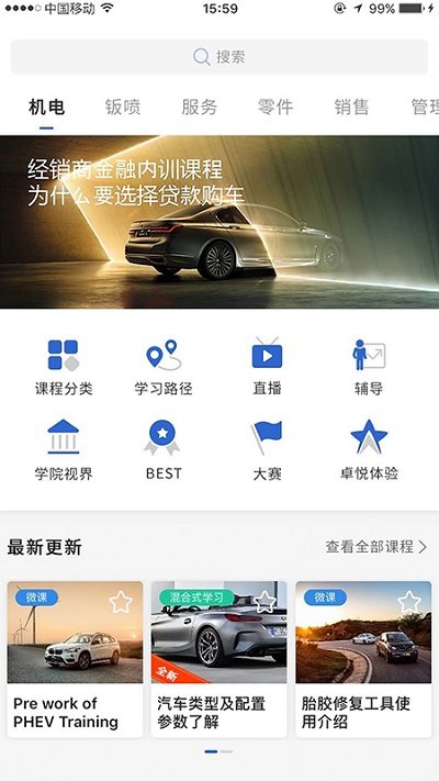 宝马悦学院官方版 bmw悦学苑app下载
