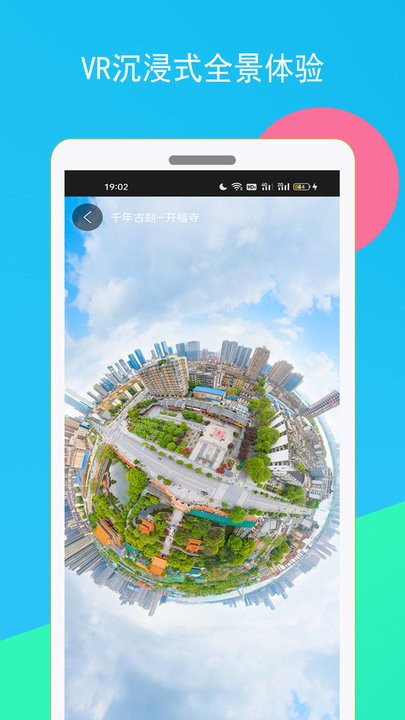 高清全球街景地图手机版