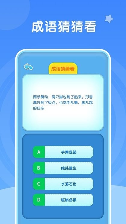 彩虹削成语app
