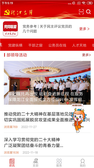 龙江先锋App查找自己想看的新闻资讯教程