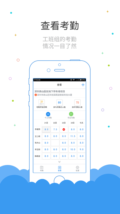 鲁班长考勤端软件最新版