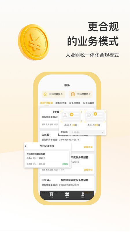 蜂巢众包app