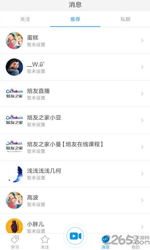 焙友之家app
