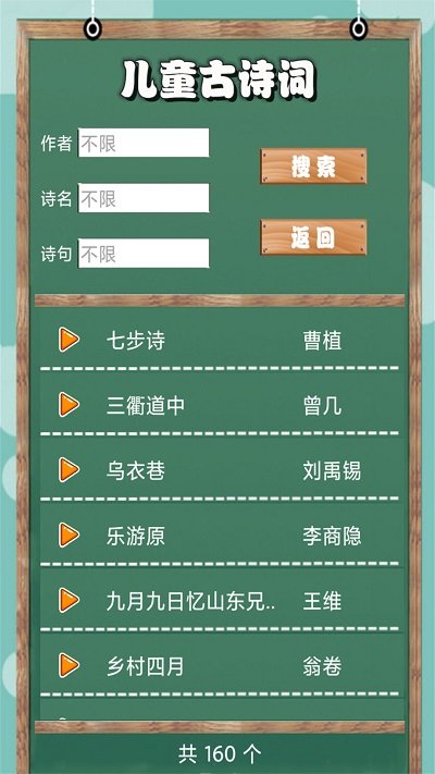 儿童古诗词朗诵宝app 儿童古诗词朗诵宝最新版下载