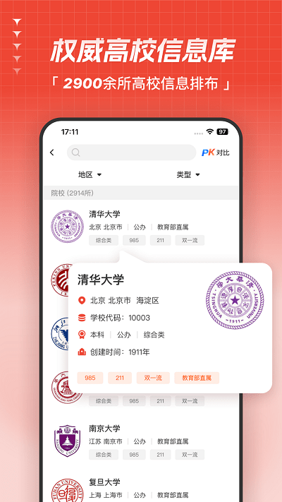 彩豆高考志愿指导app 彩豆高考志愿指导手机版下载