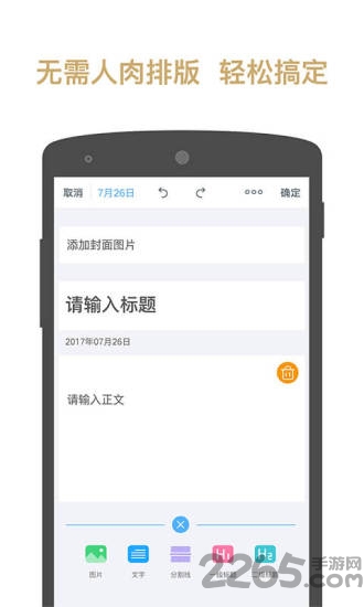 易排版软件