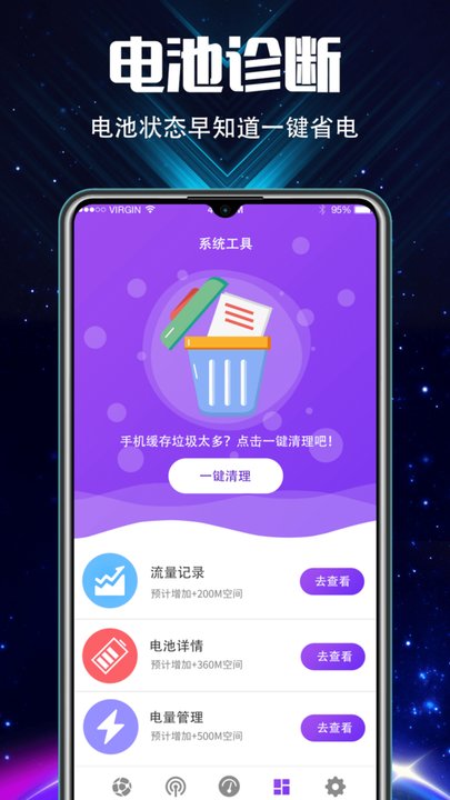 充电加速大师下载安装