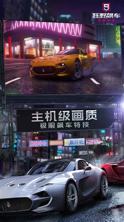 狂野飙车9竞速传奇手游小米版