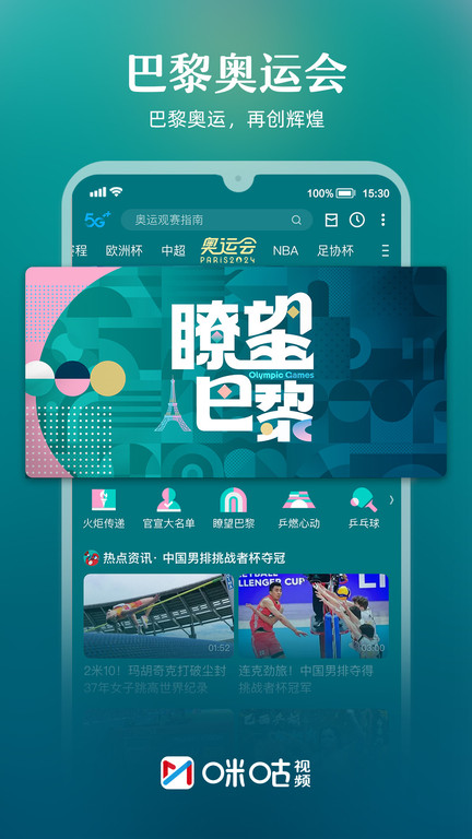 咪咕直播免费版(改名咪咕视频)