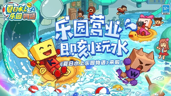 开罗水上乐园汉化免验证版