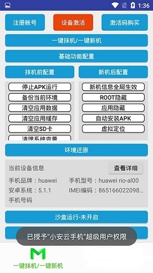 小安云手机root下载