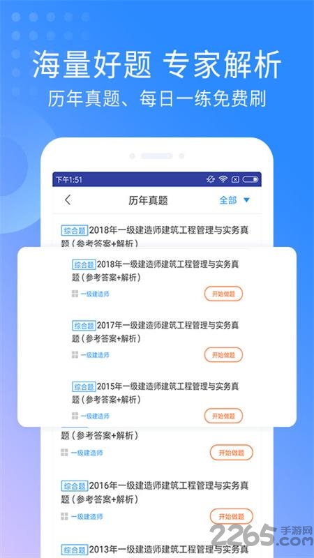 一建建筑工程题库app