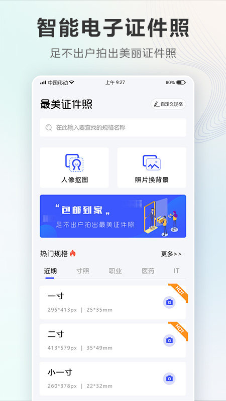 证件照auto电子版下载