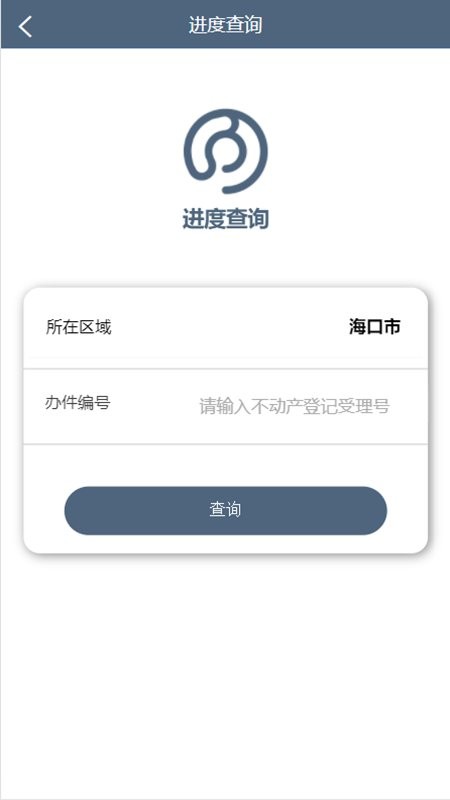 海口市不动产云登记平台