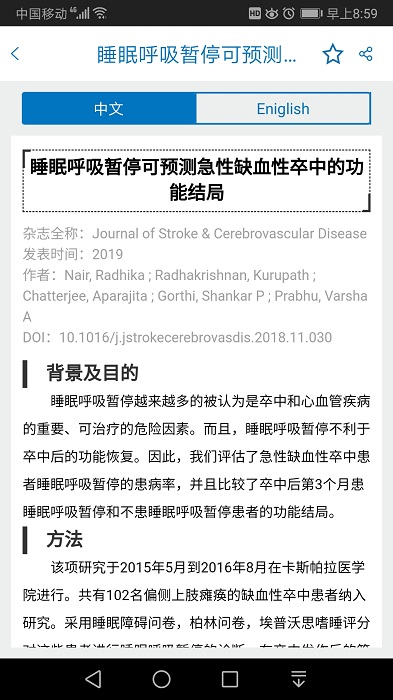 中国卒中学院手机app
