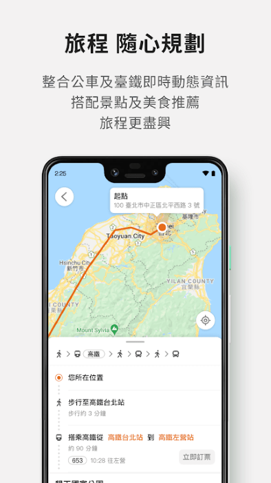 台湾高铁手机版下载