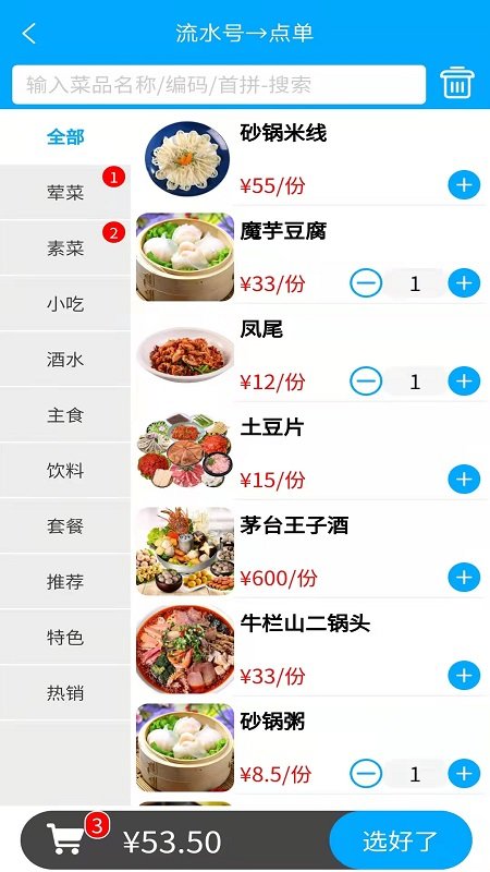 食客多扫码点餐收银系统最新版下载