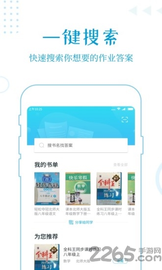作业互动答案app