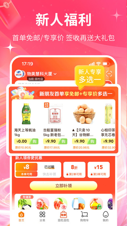 物美超市app最新版 物美超市app官方下载安装