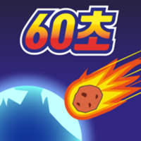 陨石60秒汉化破解版