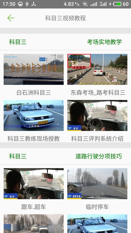 驾校通宝典官方版(更名驾考驾校通)