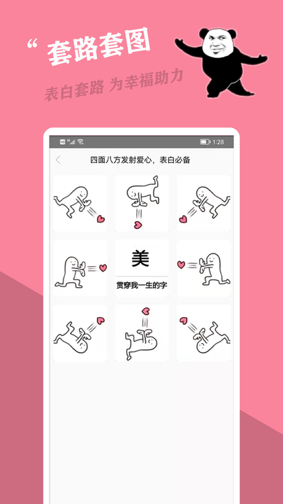 比特斗图表情包软件