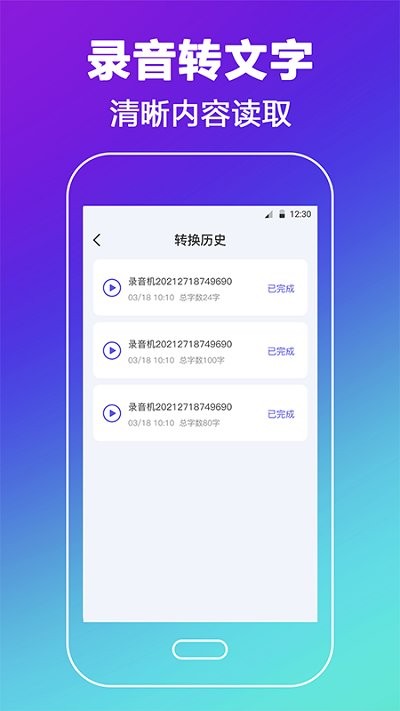录音转文字录音王软件