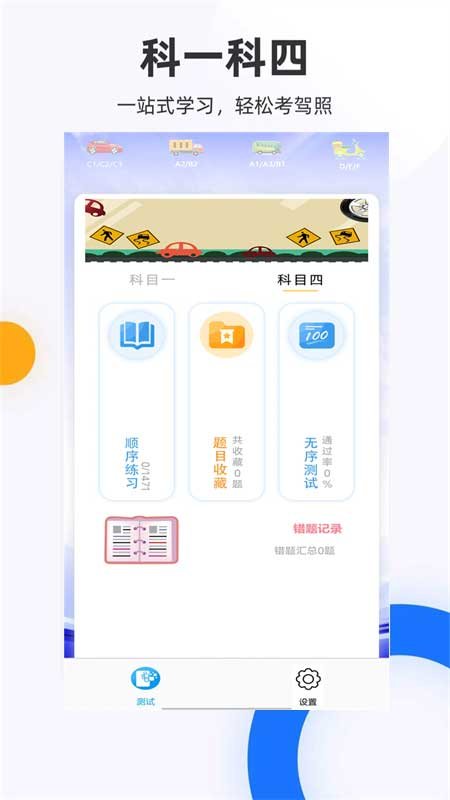 驾考驾校考试2022最新版 驾考驾校考试2022手机版下载