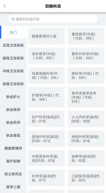 晋升医考软件