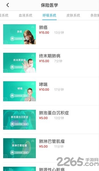 保易健康软件