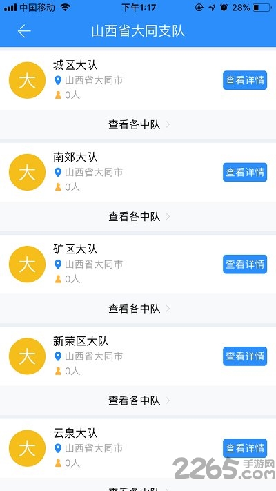 消防作战软件下载