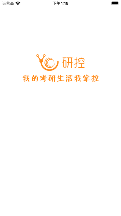 研控app
