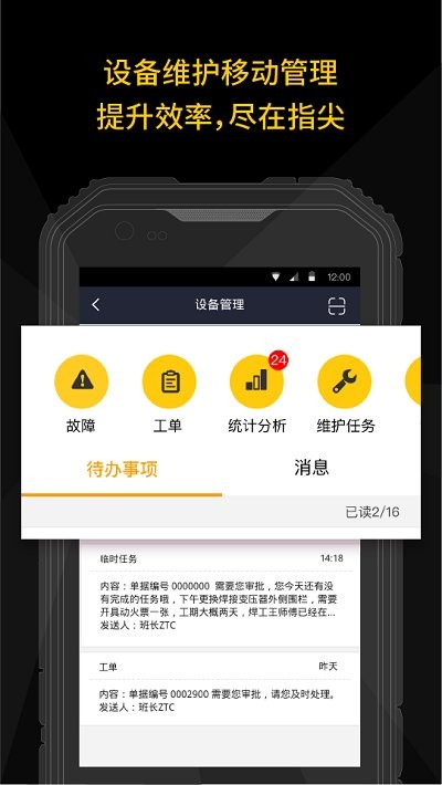 设备管理软件下载