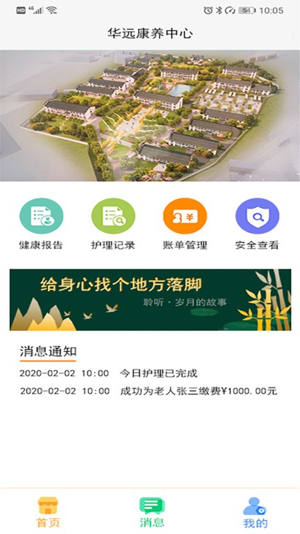 华远康养中心 华远康养客户端下载安装手机版