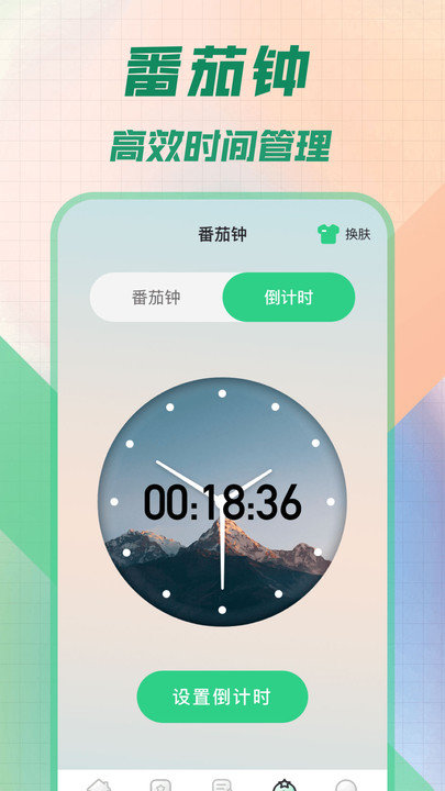 悬浮时间客户端